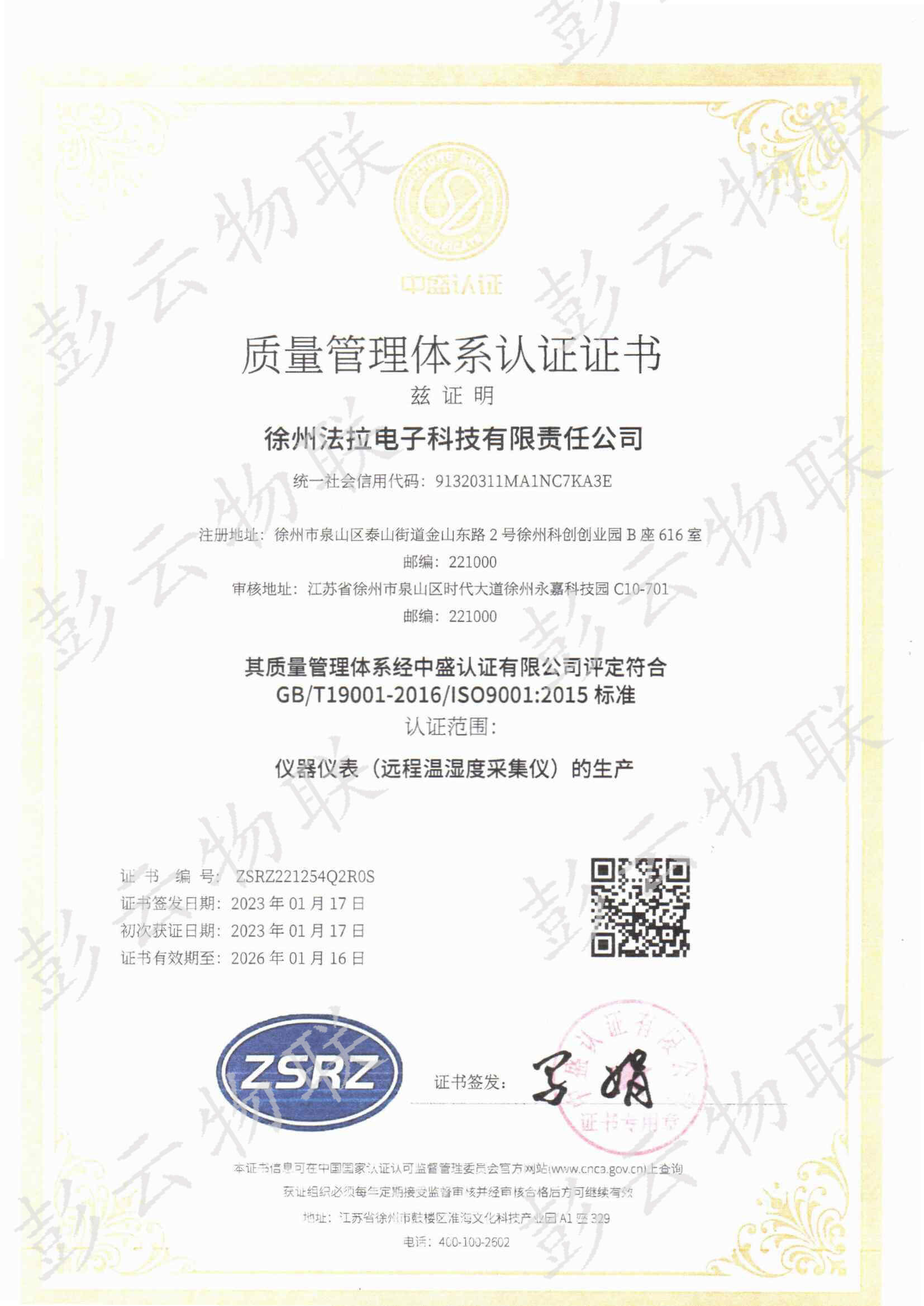 质量管理体系认证证书