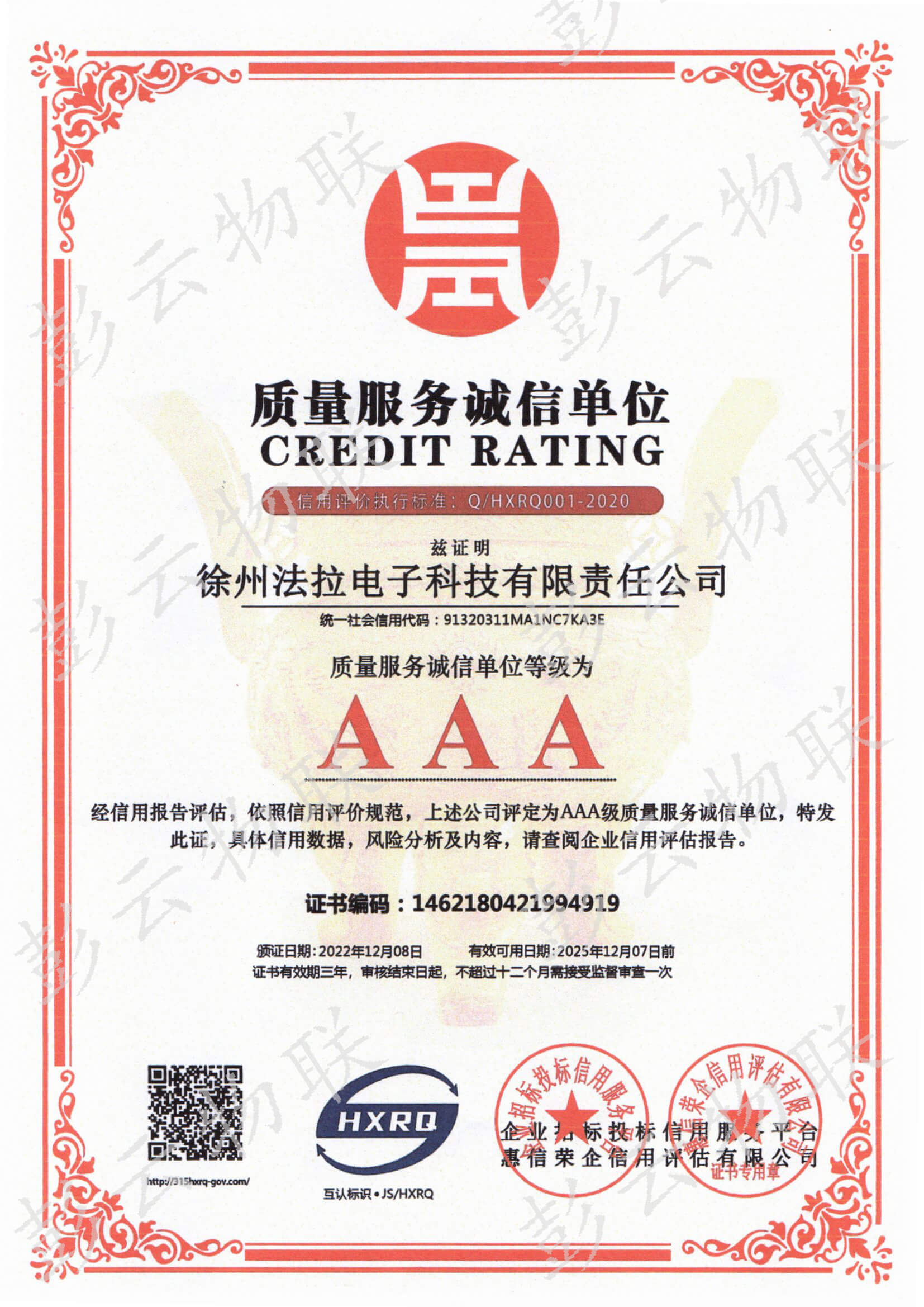 AAA质量服务诚信单位证书